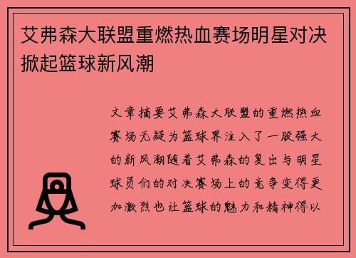 艾弗森大联盟重燃热血赛场明星对决掀起篮球新风潮