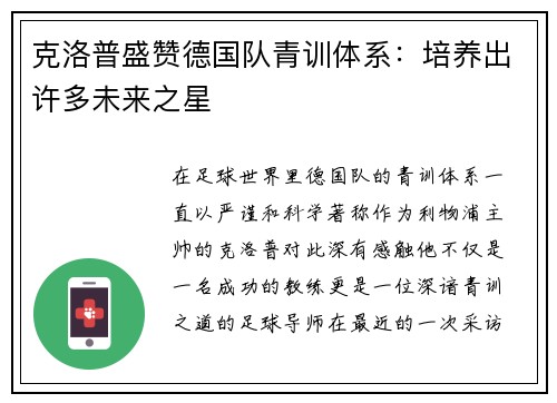 克洛普盛赞德国队青训体系：培养出许多未来之星