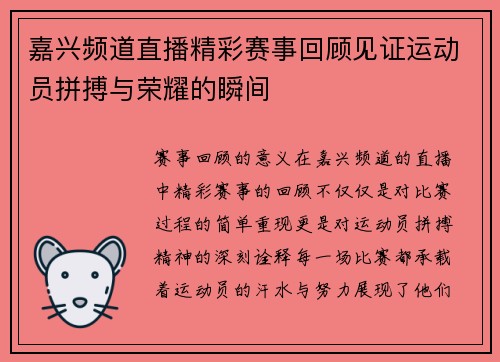 嘉兴频道直播精彩赛事回顾见证运动员拼搏与荣耀的瞬间
