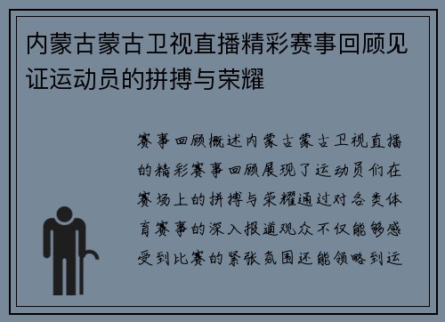 内蒙古蒙古卫视直播精彩赛事回顾见证运动员的拼搏与荣耀