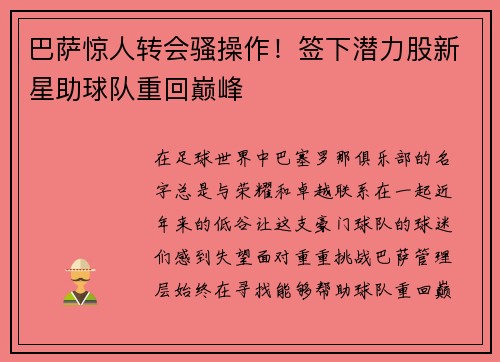 巴萨惊人转会骚操作！签下潜力股新星助球队重回巅峰