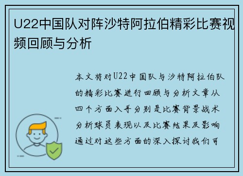U22中国队对阵沙特阿拉伯精彩比赛视频回顾与分析