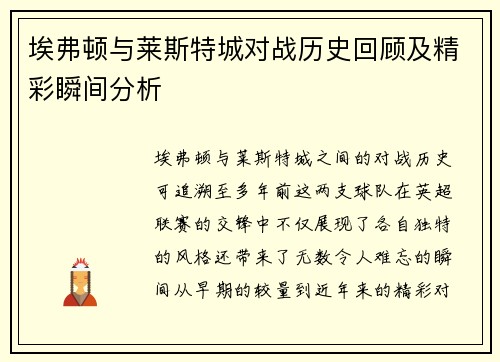 埃弗顿与莱斯特城对战历史回顾及精彩瞬间分析
