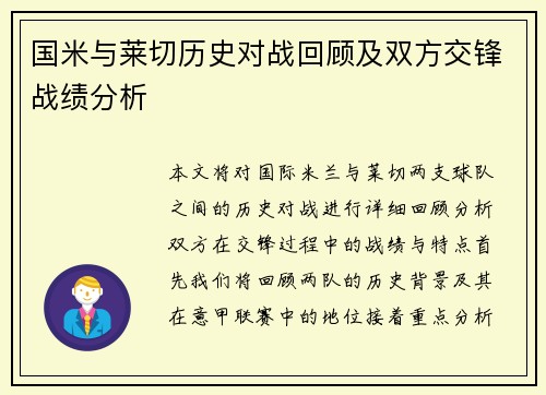 国米与莱切历史对战回顾及双方交锋战绩分析