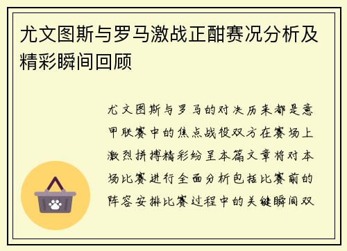 尤文图斯与罗马激战正酣赛况分析及精彩瞬间回顾